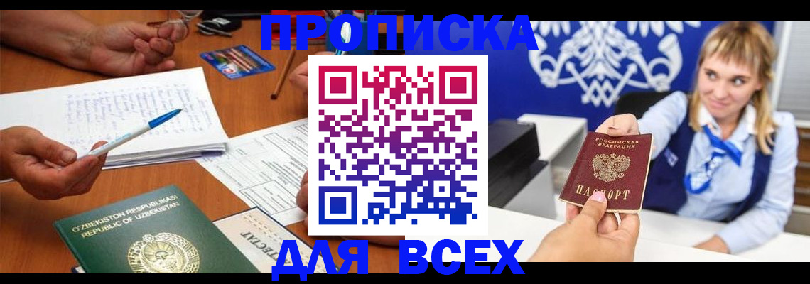 купить прописку в Кеми